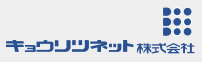 キョウリツネット